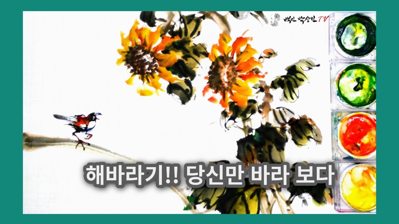 해바라기