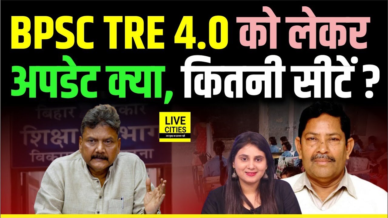 Education Department: BPSC TRE 4.0 पर अपडेट, शिक्षा मंत्री का बयान, किस Class में कितनी ? CM Nitish