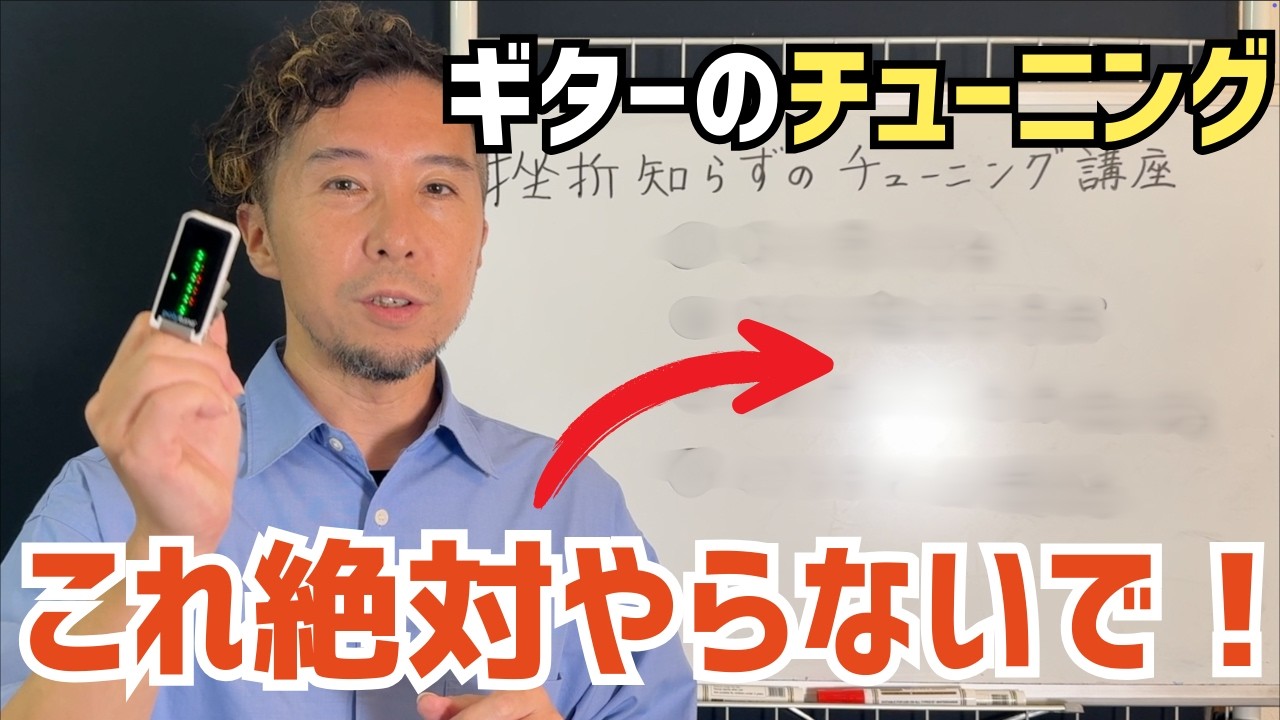 【9割が知らない】あなたのギターのチューニングが微妙にズレる本当の理由。プロ並みのチューニングができる3つのコツを大公開！