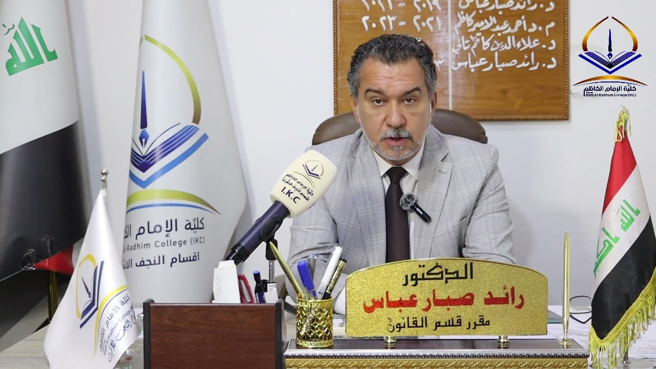 #تغطية إعلاميةمع مقرري الاقسام كلية الأمام الكاظم (ع) النجف الإعلام_والإتصال_الحكومي_النجف_الأشرفIKU