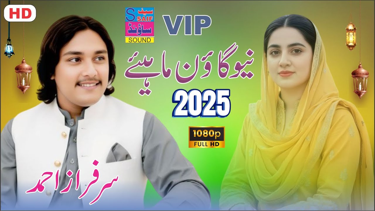 new goon mahiye 2025 || sarfraz ahmad || saif sound jalap