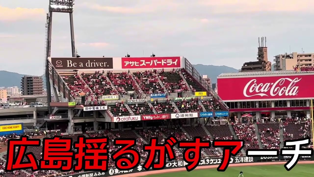【広島東洋カープ】中村奨成 選手応援歌