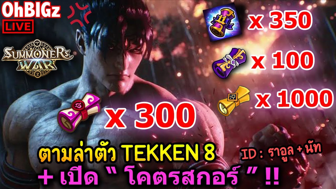 🔴 สุ่มสกอร์แสงมืด 300 ใบ++ 2 ID. !! Summoners War