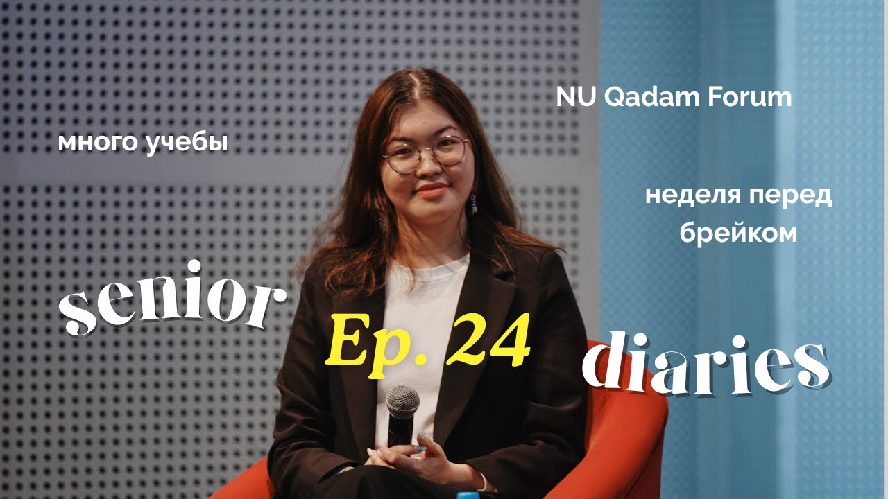 senior diaries ep.024 | последняя учебная неделя перед спринг брейком в Назарбаев Университете