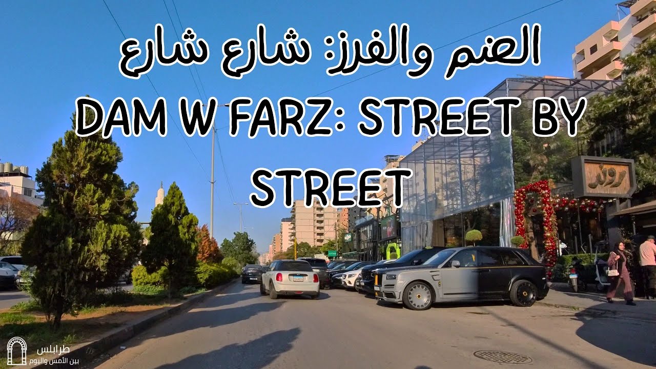 [BIKE RIDE] Exploring Dam w Farz: Tripoli Lebanon Modern District | جولة الـ 10 كلم في الضم والفرز