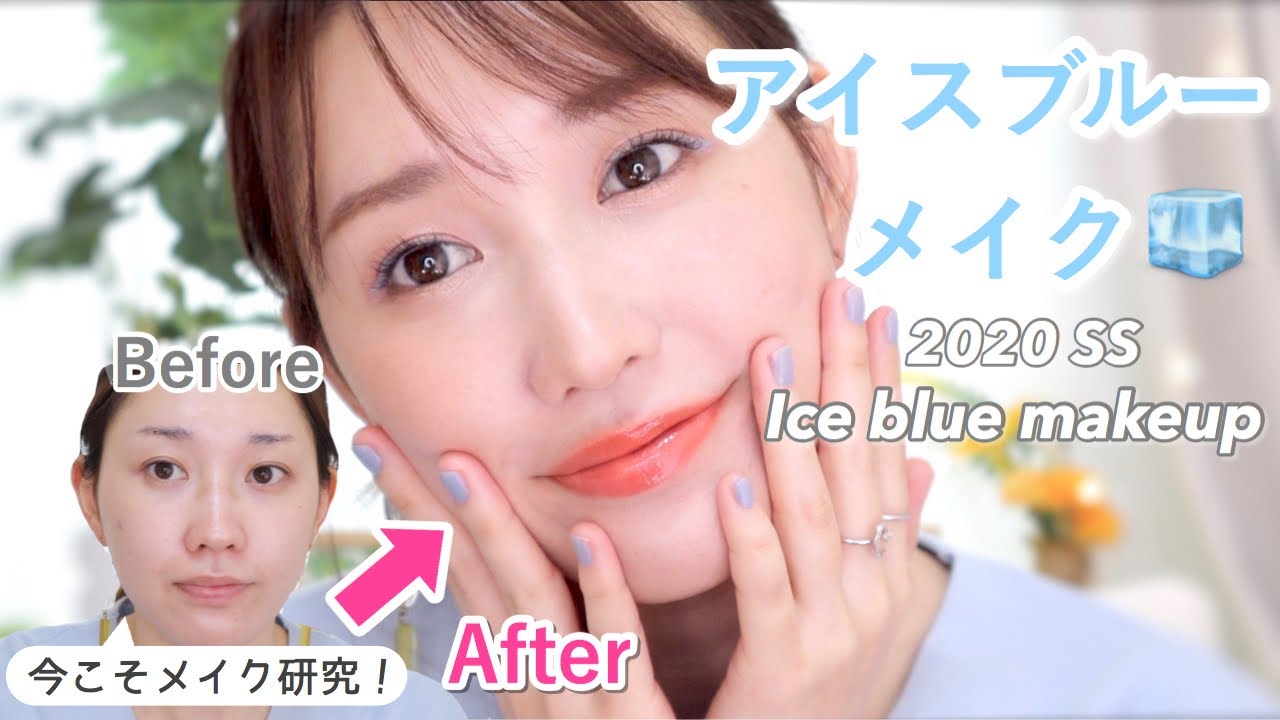 【メイク研究】爽やかアイスブルーメイク