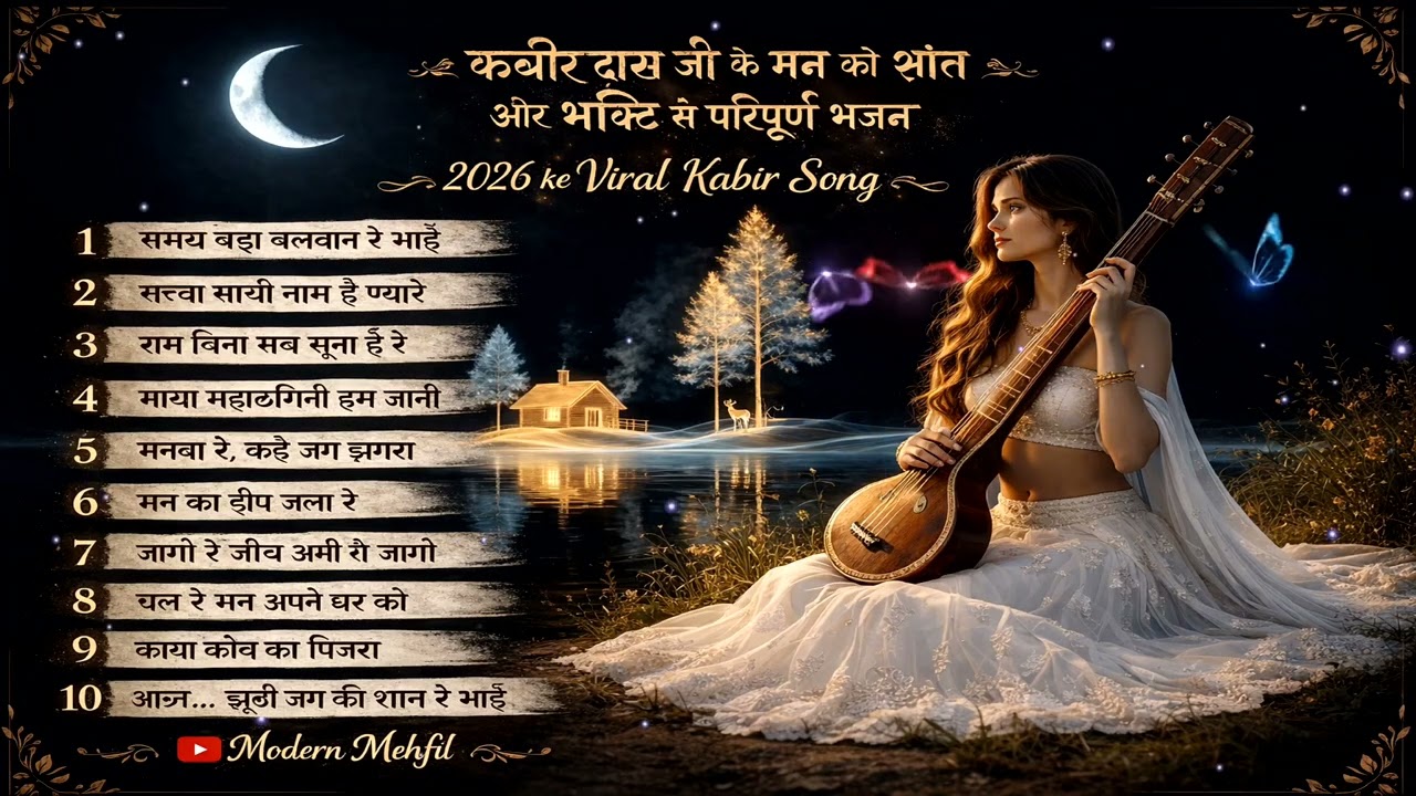 इतना सुकून कभी नहीं मिला 😭 2026 का सबसे Viral Kabir Mashup | सुनते ही रो पड़ेंगे | Modern Mehfil