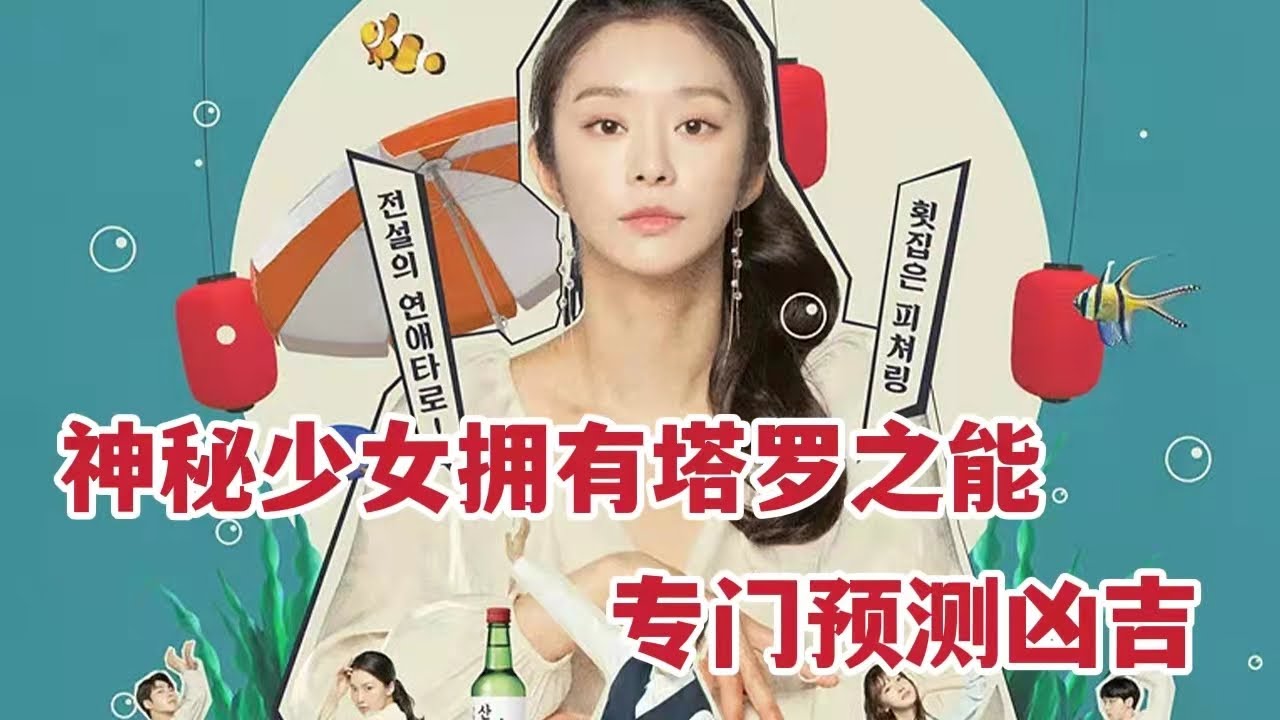 神秘鱼片店老板娘爱上帅气邻居，一口气看完高甜恋爱韩剧《鱼脍店周边》