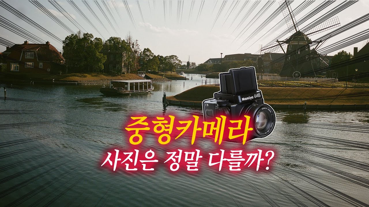 판형은 정말 깡패일까? ㅣ 라이카M7 vs 마미야645 중형카메라