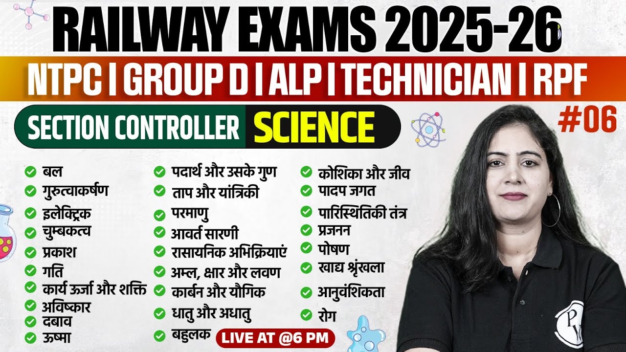 Science For Railway Exams 2025 | Section Controller Science Class #6 | Group D Science By Arti Mam