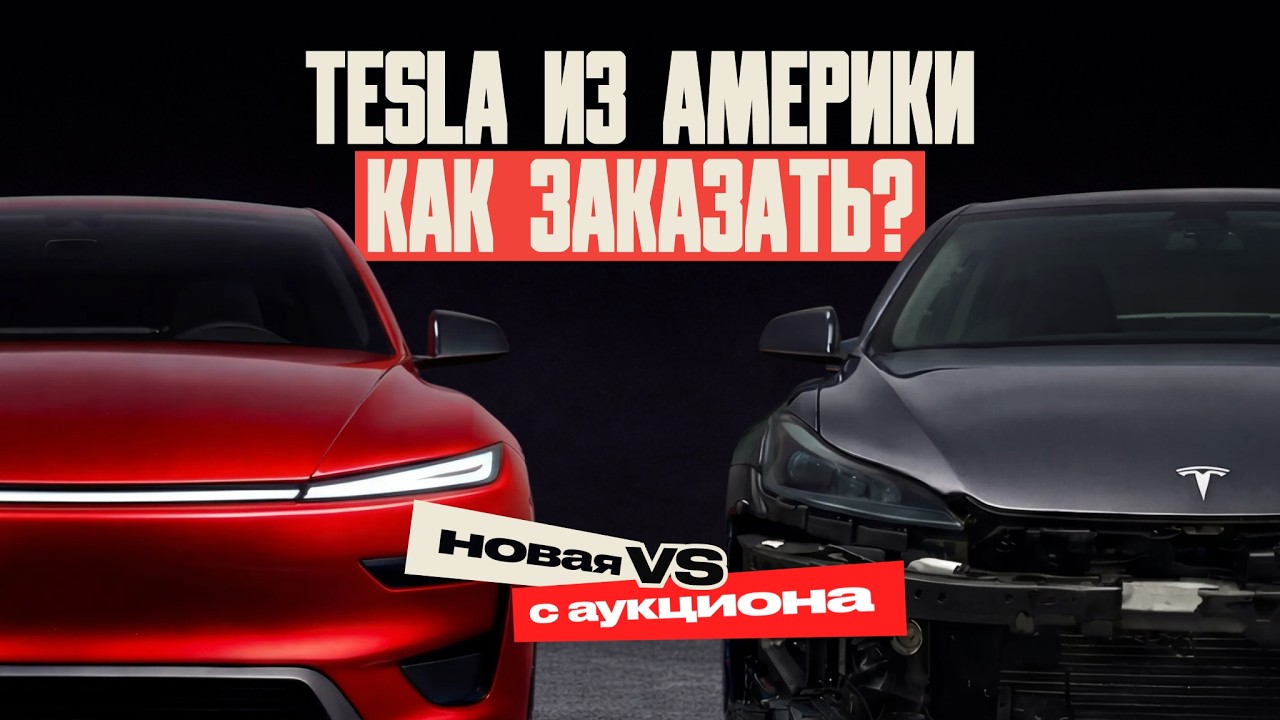 Битая vs новая Tesla из Америки — правда, которую вам не расскажут | Купили 4 tesla