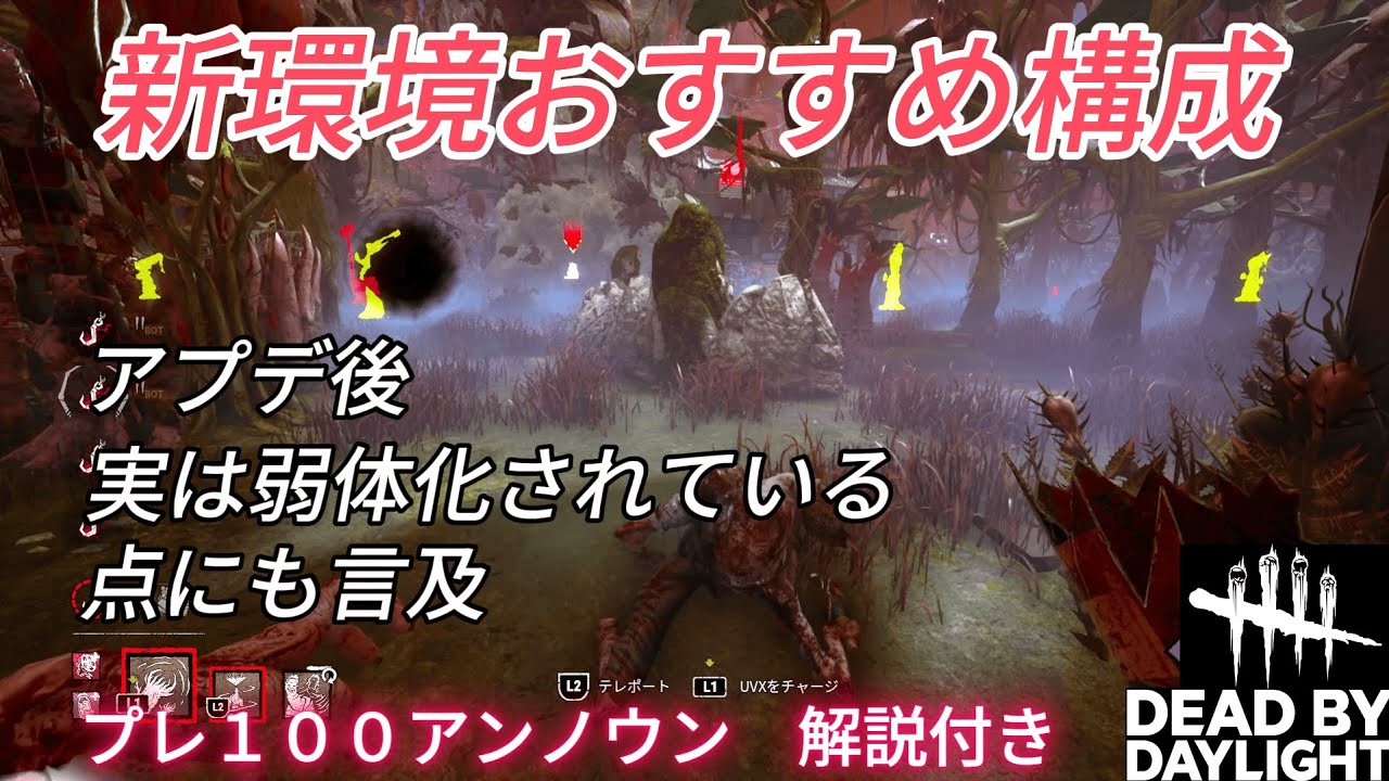 【DBD】新環境おすすめ構成！実は弱体化も……【アンノウン】