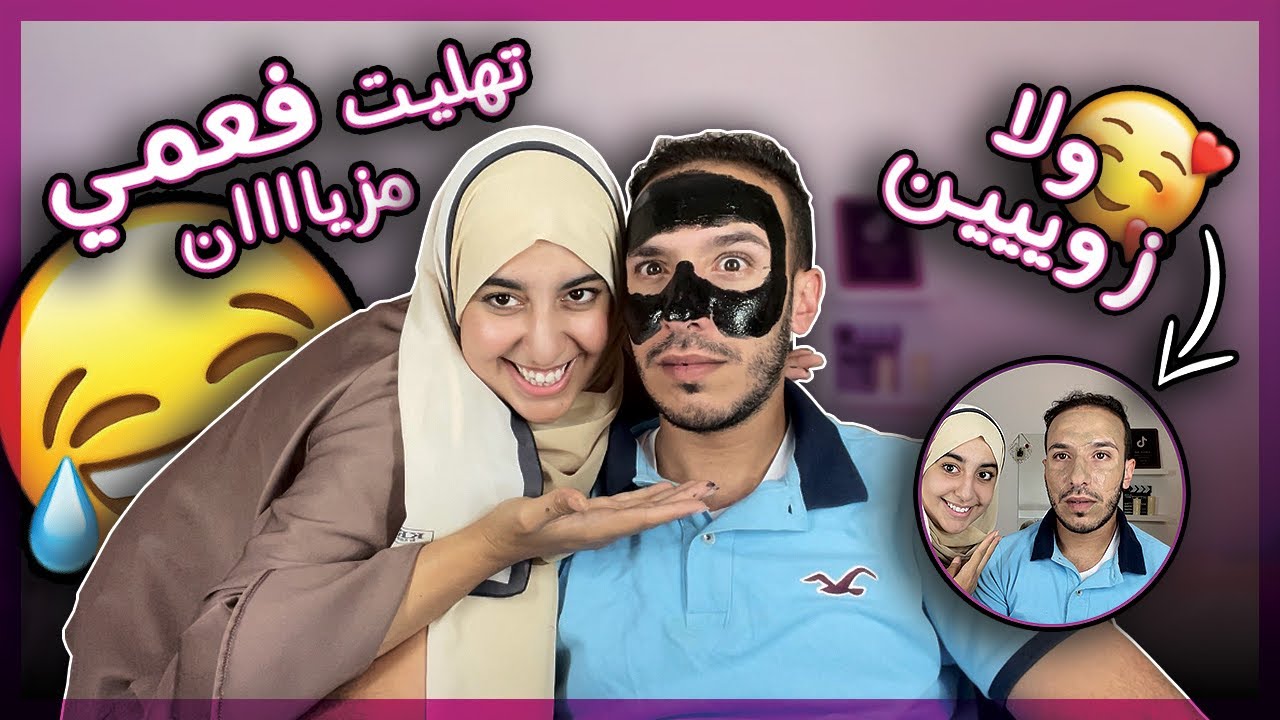 روتين للعناية بالرجال 😂 واخيرا جا بين يديا