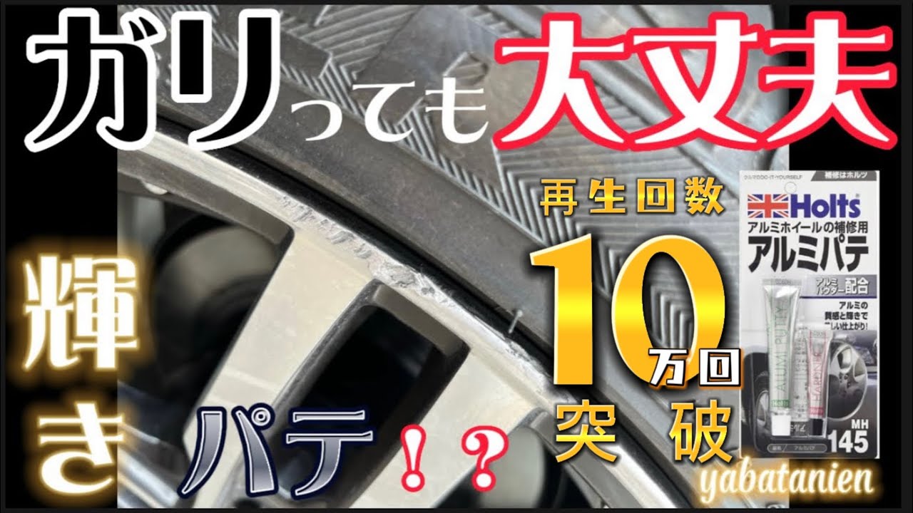 【DIY】ガリ傷補修　最後にとっておきのマル秘補修術公開
