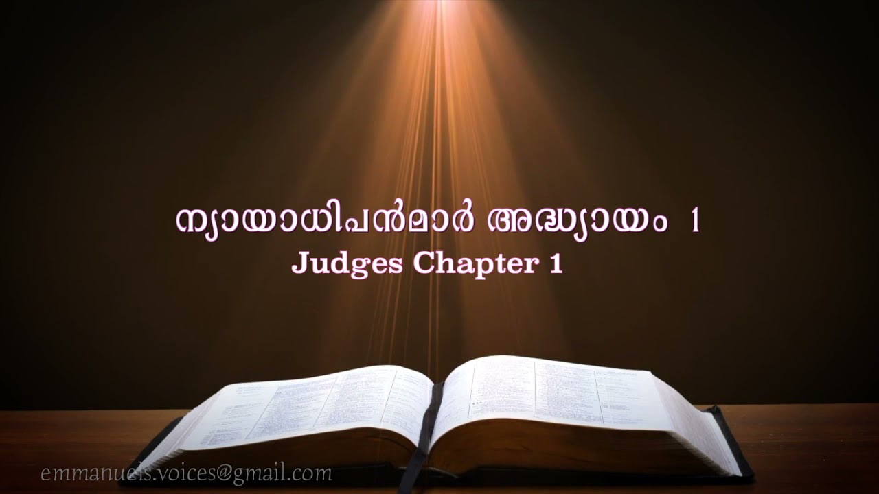 Judges  Chapter 1(ന്യായാധിപൻമാർ അദ്ധ്യായം 1) (POC Bible Malayalam)