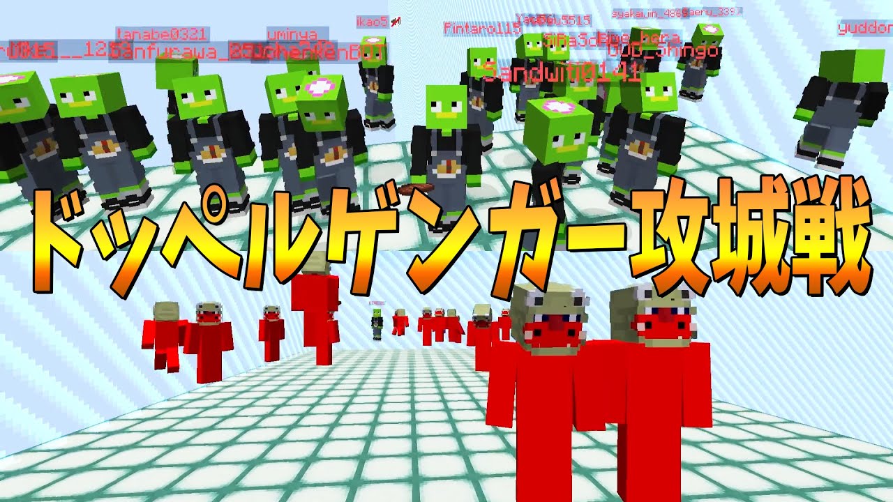 ドッペルゲンガー攻城戦！スキンが強ければ実際にゲームでも強くなれる説  - マインクラフト【KUN】