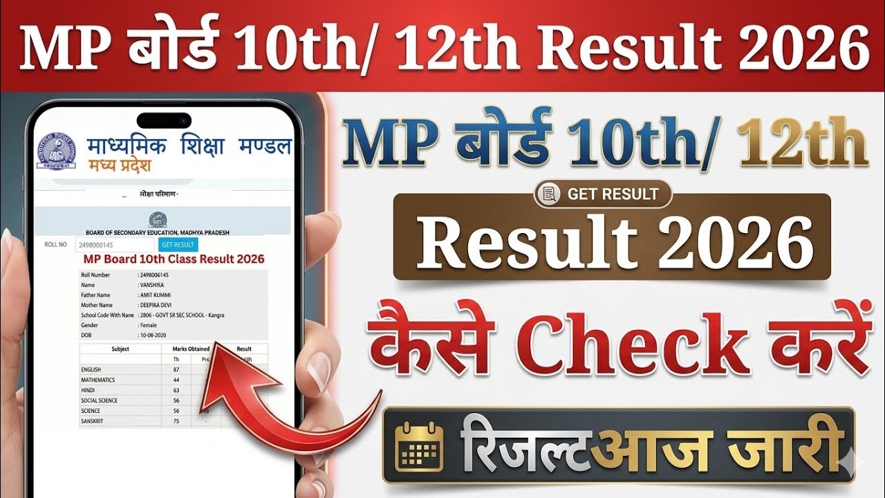 MP Board Result Kaise Dekhen 2026 || 10th & 12th ka result kab ayega mp board 2026