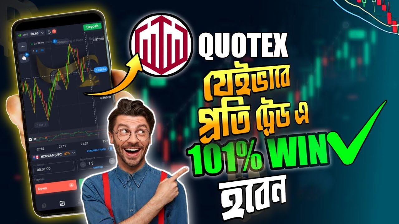 Quotex এ নতুন❓তাহলে এইভাবে ট্রেড শুরু করুন✅| Quotex trading strategy bangla| Quotex trading tutorial