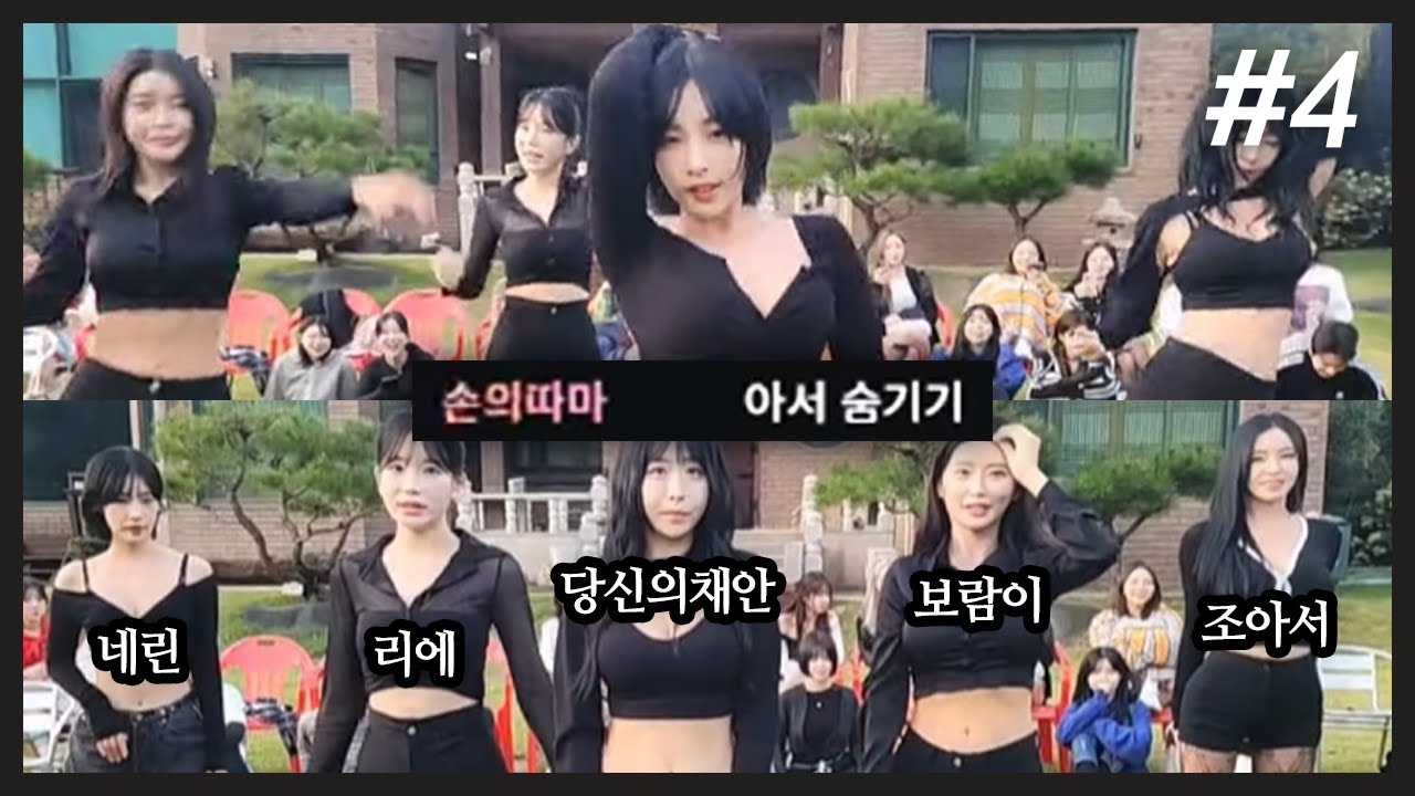 다 좋은데..? 한명만 가리면..😂 아서 숨기기 레전드 95즈 I 최가네 MT 1일차 장기자랑 (F. 네린 리에 당신의채안 보람이 조아서) 250923 [4] - KoonTV