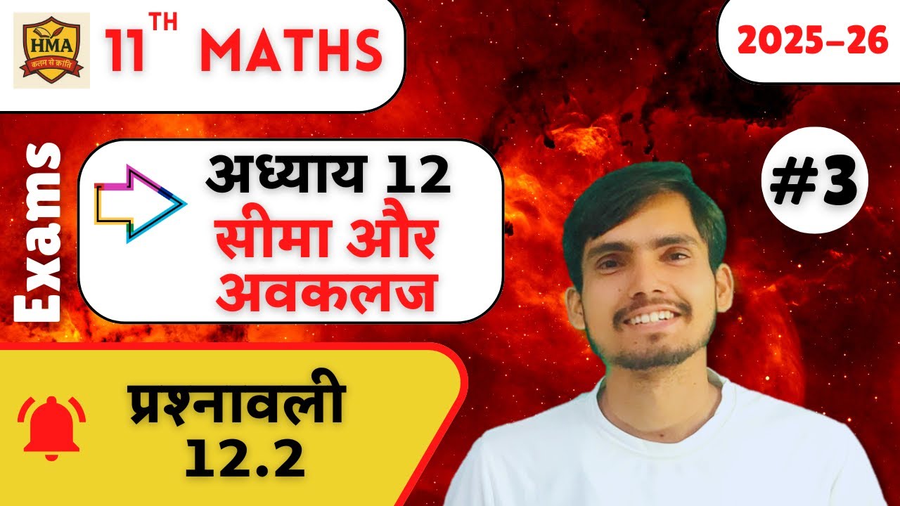 Ex 12.2 class 11 hindi medium | कक्षा 11 सीमा और अवकलज | Seema aur avkalaj prashnawali 12.2 NCERT