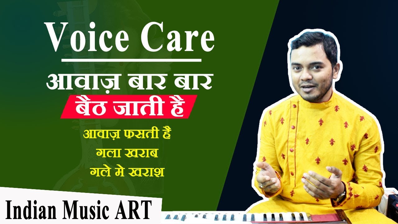 Voice Care आवाज़ बार बार बैठ जाती है, फसती है, गला खराब, गले मे खराश | Indian Music ART