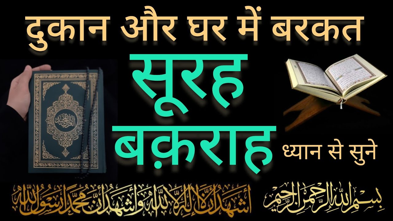 surah baqarah for Rizq me barkat ke liye | daily tilawat surah baqarah | SURAH BAQARAH KI TILAWAT |