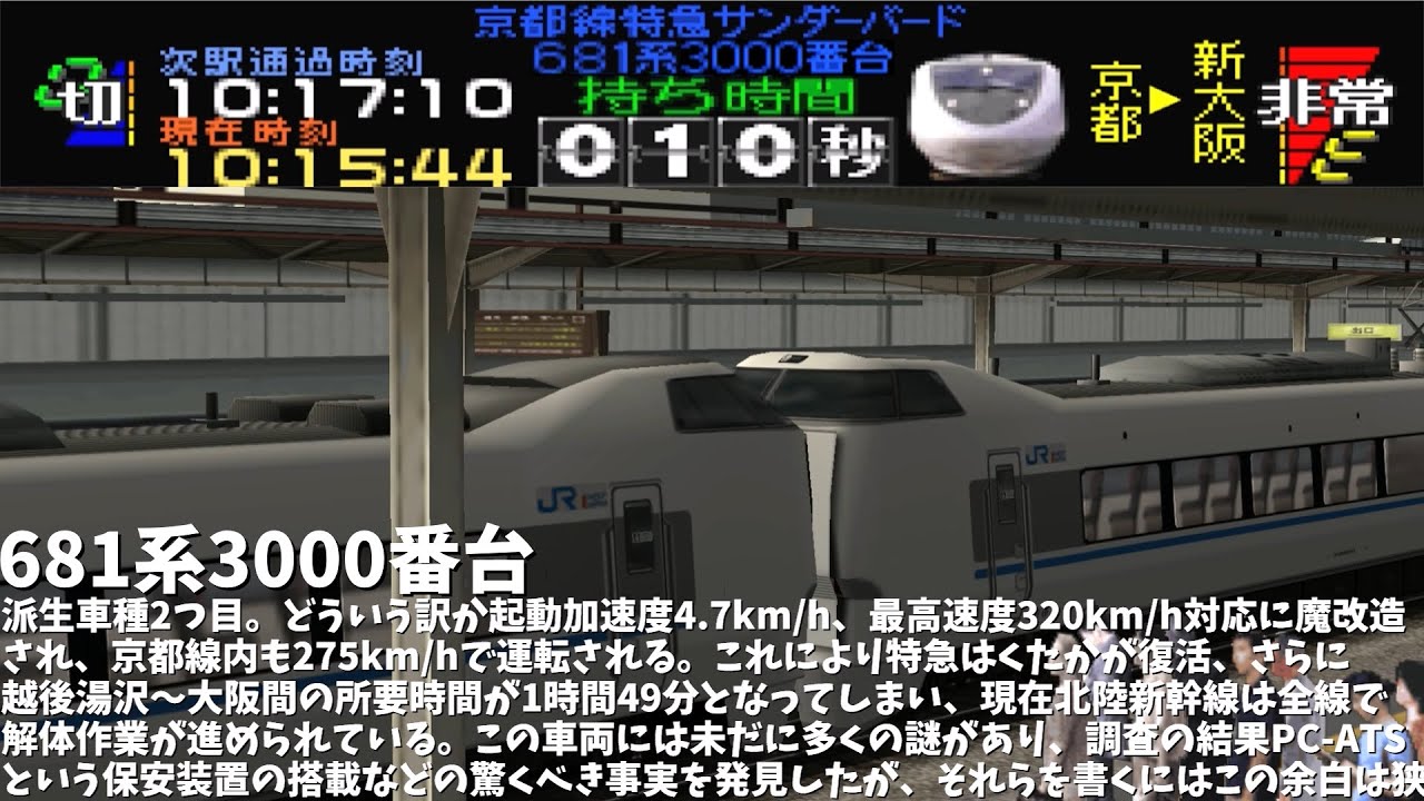 電車でGO!プロフェッショナル 改造ダイヤシリーズ#3 新幹線キラー・サンダーバード
