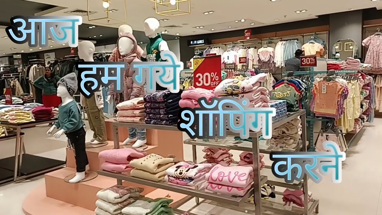 आज हम गये शॉपिंग करने...