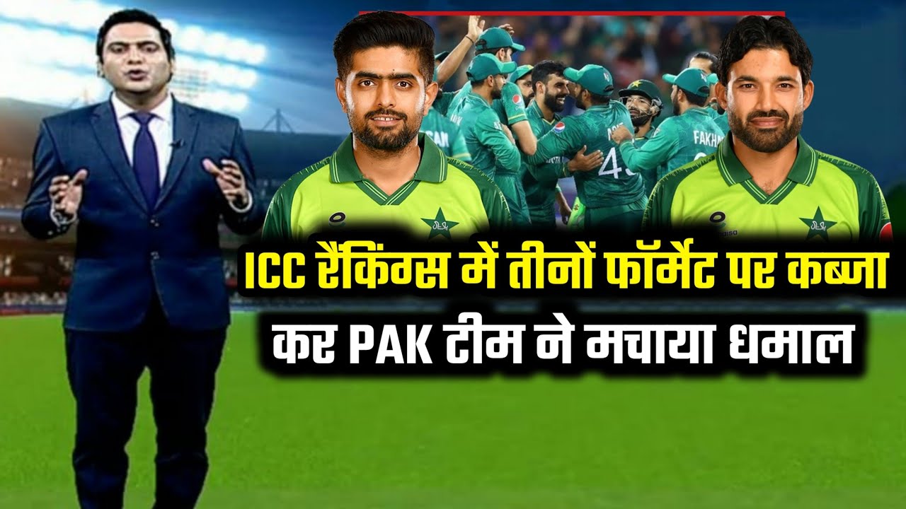 icc latest ranking updates | icc t20 ranking pakistan team | Icc odi rankings updates!