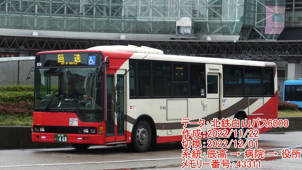 【車内放送】北鉄白山バス 43番 辰巳丘高校→野々市市役所