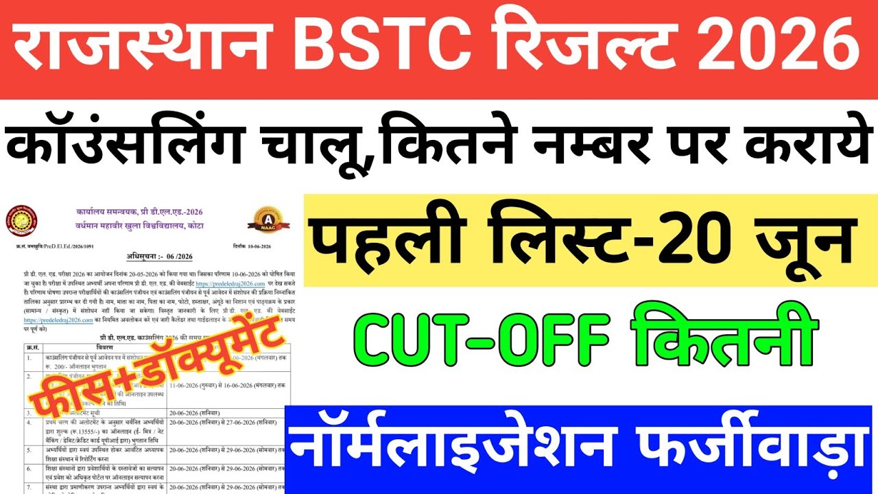 Rajasthan BSTC Counseling 2026/Bstc 2026 cut-off 2026/Raj Bstc counseling 2026/Raj Bstc cut-off 2026