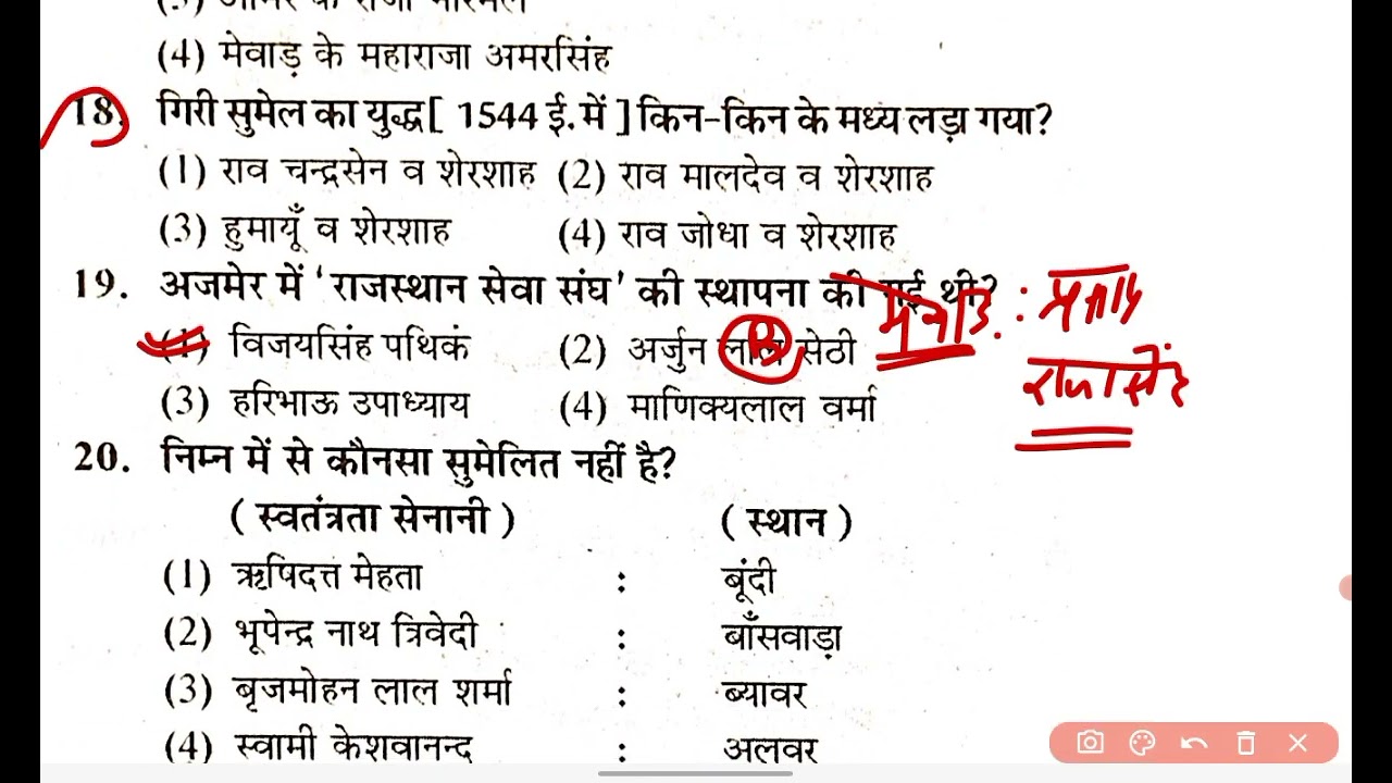 Ptet exam questions//ptet most questions//Ptet important questions//ptet rajasthan gk//Ptet classes