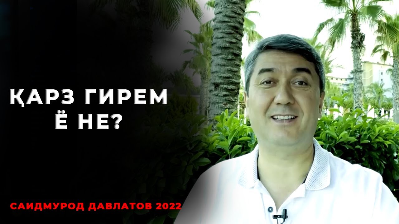 Маслихатхои Саидмурод Давлатов! Карз гирем барои бизнес ё не? Саидмурод Давлатов 2022