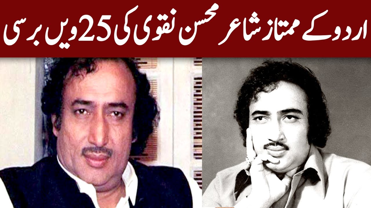 Death Anniversary Of Mohsin Naqvi | Expresso | 15 January 2021 | Express News | IX2I