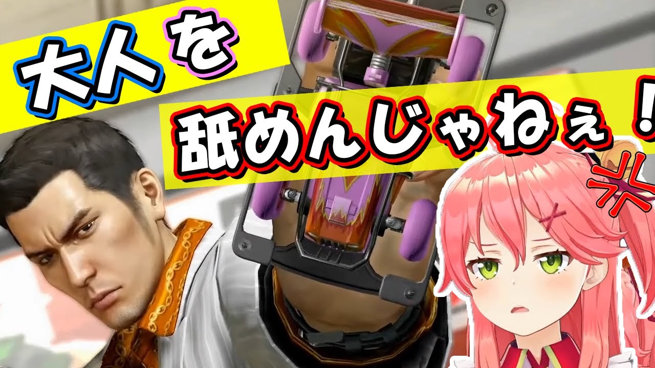 ミニ四駆の初心者大会でキッズを全力でわからせるさくらみこ【ホロライブ/龍が如く0/切り抜き】