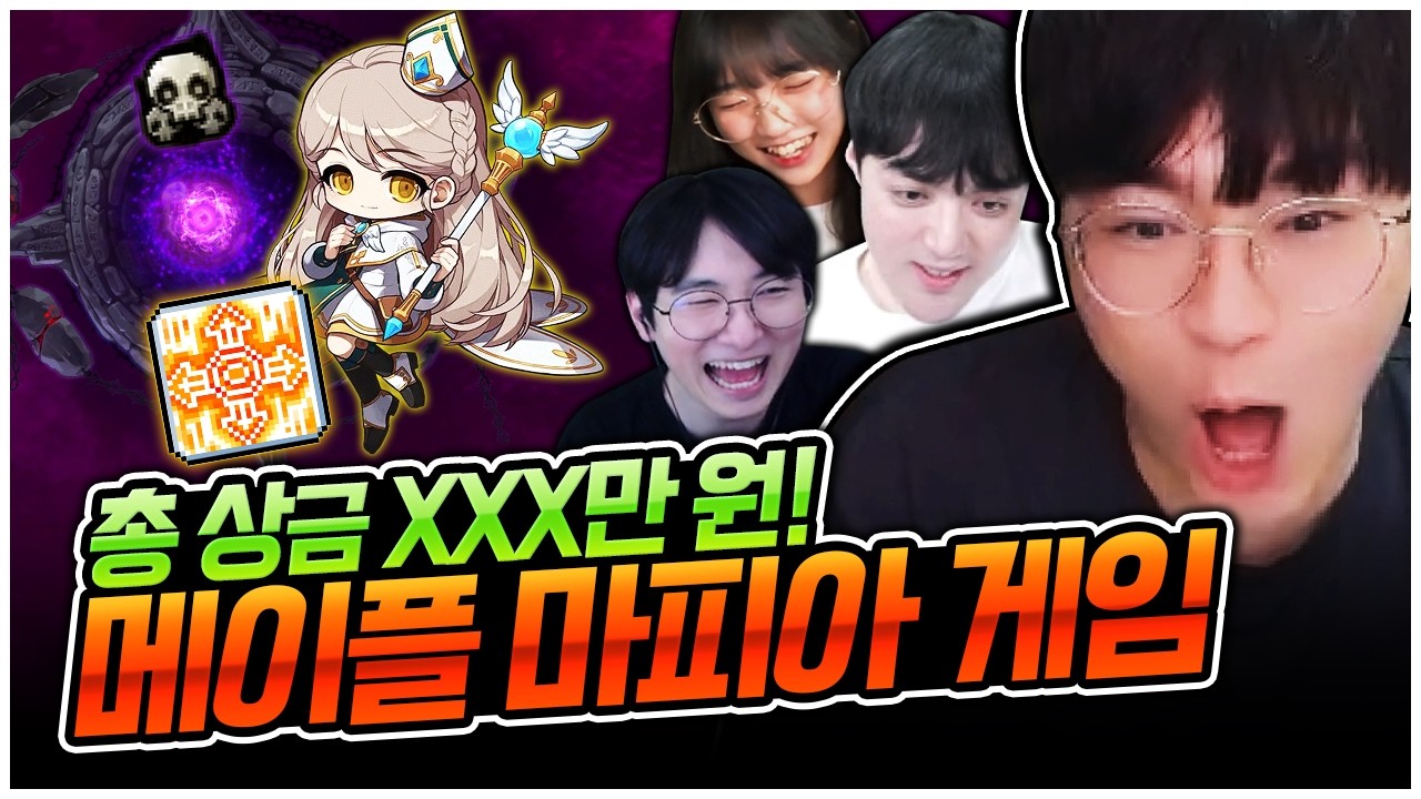 메이플로 마피아 게임이 된다고..? 상금걸고 메이플 방송인들과 한판 붙었습니다 [팡이요,  메이플스토리]