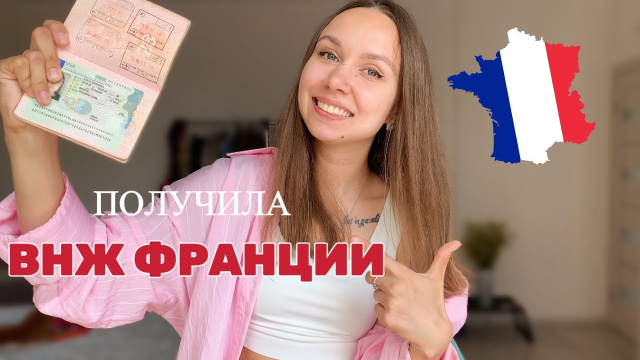 Я переезжаю во Францию