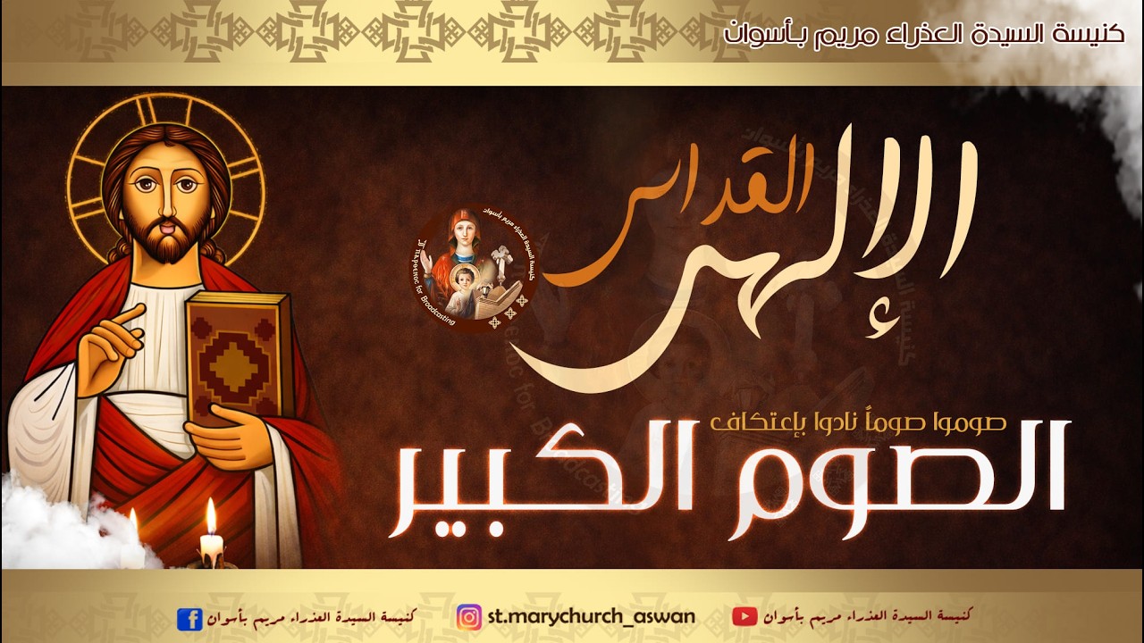 القداس الإلهى الجمعة 
