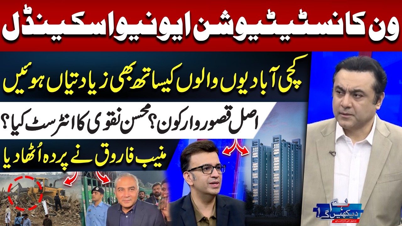 One Constitution Avenue Scandal | Muneeb Farooq Reveals Key Details | Mansoor Ali Khan | Hum News