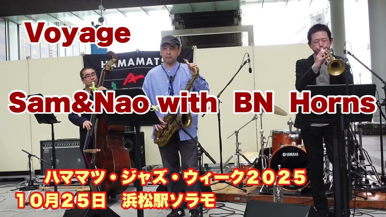 Voyage   Sam&Nao with  BN  Horns  ミラーレスカメラ版　ハママツ・ジャズ・ウィーク２０２５　１０月２５日　浜松駅ソラモ
