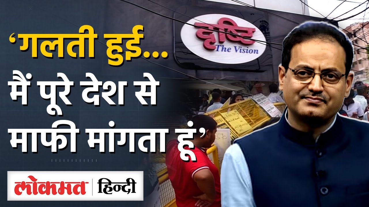 Dr. Vikas Divyakirti ने Rau's IAS  में हुई घटना पर तोड़ी चुप्पी, बताया क्यों सील हुआ Drishti