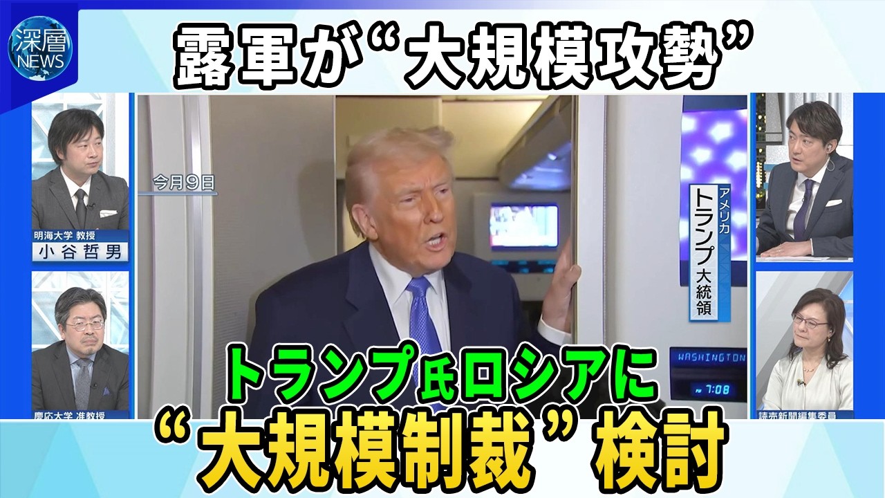 ゼレンスキー氏サウジアラビア訪問狙い…米・ウクライナ高官協議の行方▼米国ロシアに大規模な金融制裁を検討▼攻勢強めるロシア軍…トランプ氏が機密情報の提供停止の解除を示唆か▼マスク氏とルビオ氏が衝突