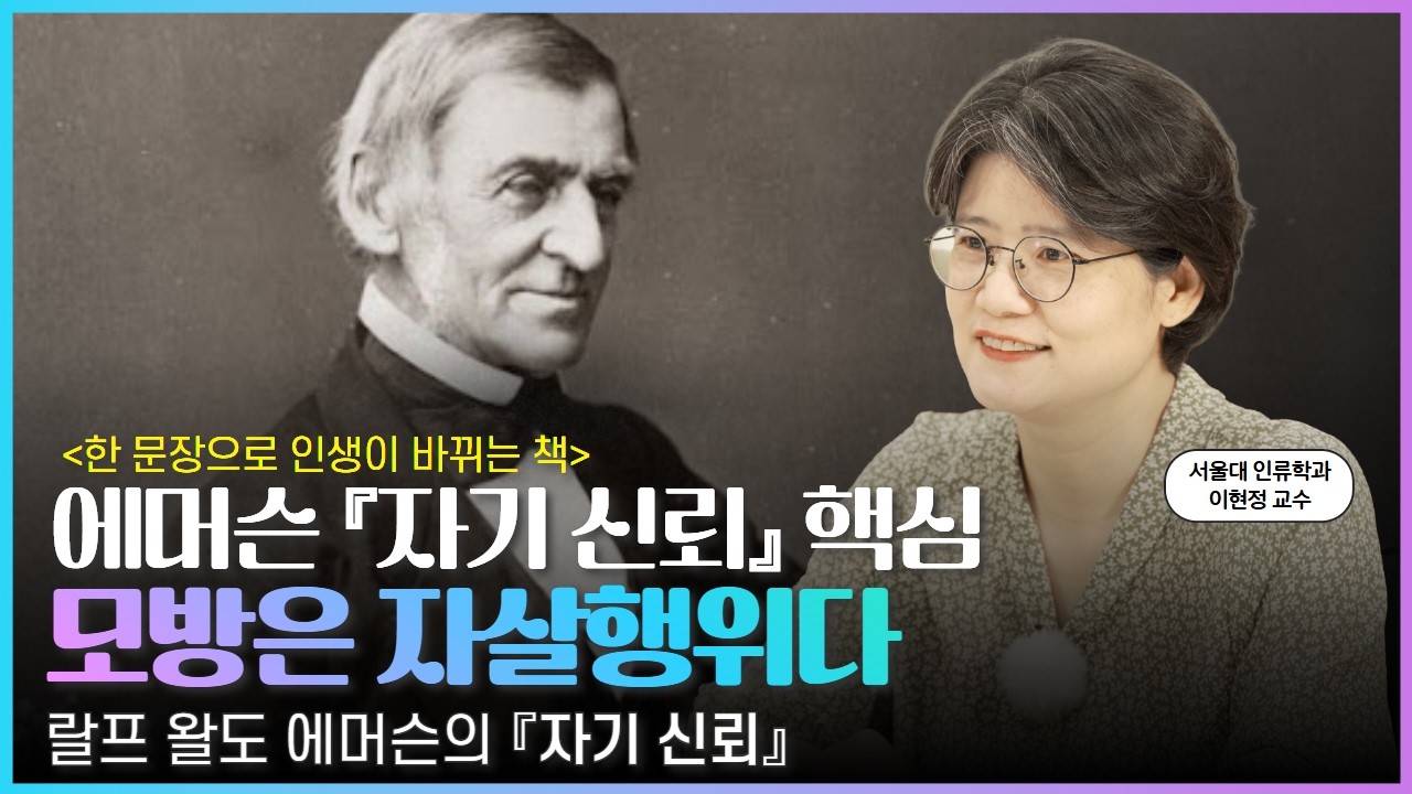 자기 자신을 믿어라 | 랄프 왈도 에머슨의『자기 신뢰』