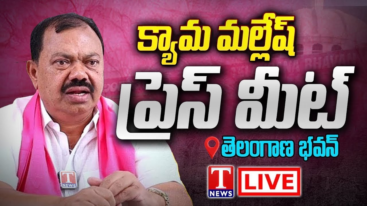 LIVE : Kyama Mallesh And Others Press Meet | Telangana Bhavan | T News