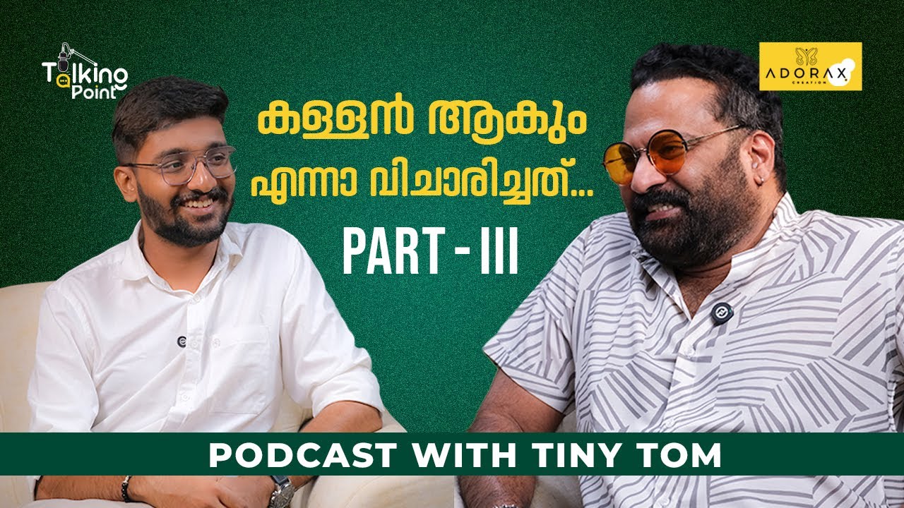 Tini Tom Malayalam Podcast Part 3 | Talking Point Ep.004