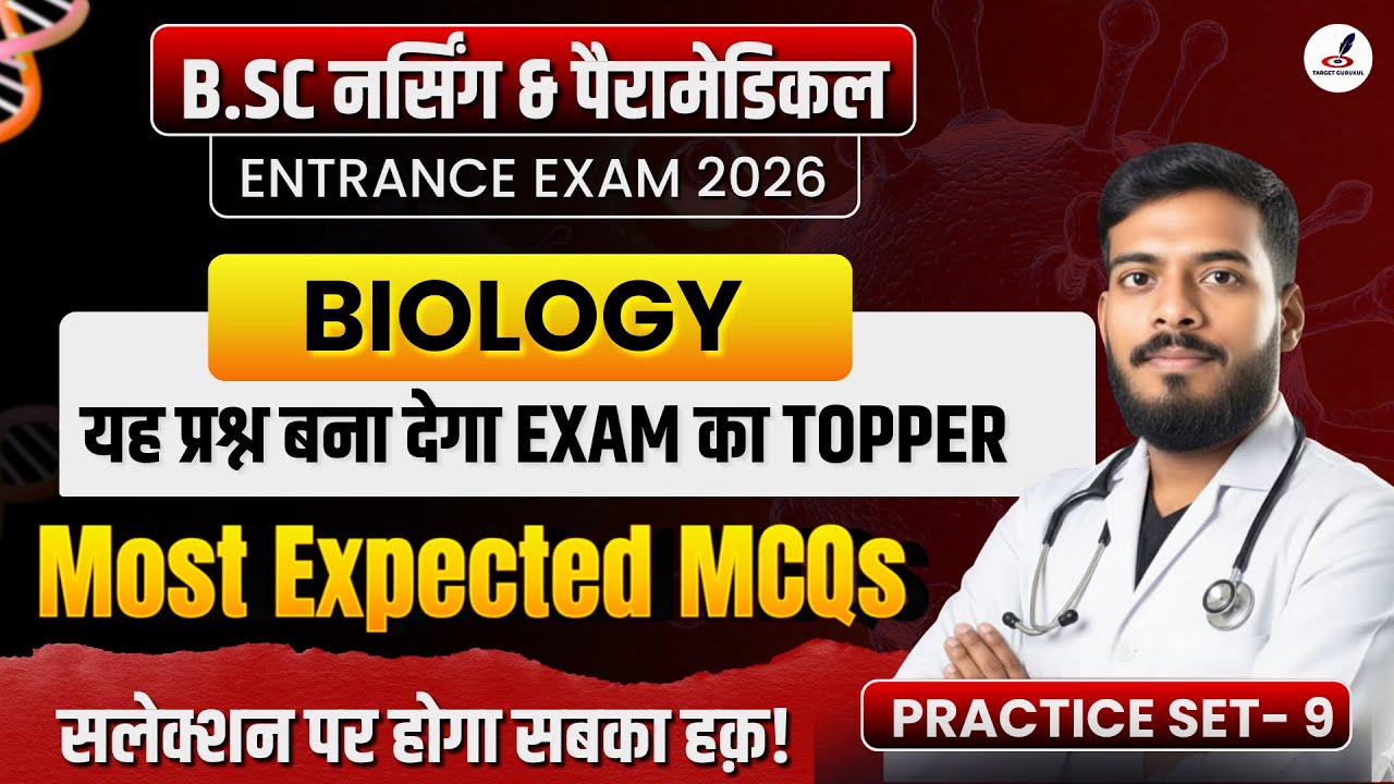 Biology Important Mcq's  for B.Sc Nursing & Paramedical Entrance 2026 |UP CNET, AIIMS |Paper| PNEST 