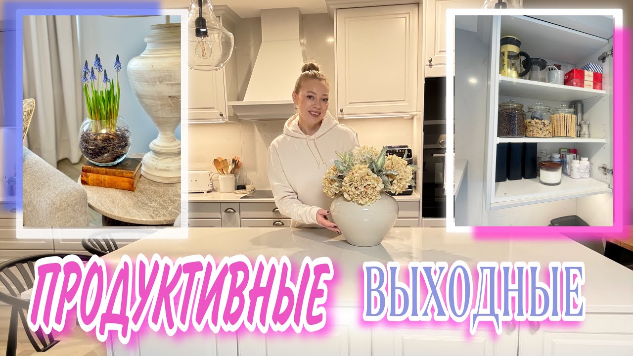 МОТИВАЦИЯ НА ПОРЯДОК И УЮТ В ДОМЕ/ ОРГАНИЗАЦИЯ ХРАНЕНИЯ НА КУХНЕ/ ВЕСЕННЯЯ КОМПОЗИЦИЯ