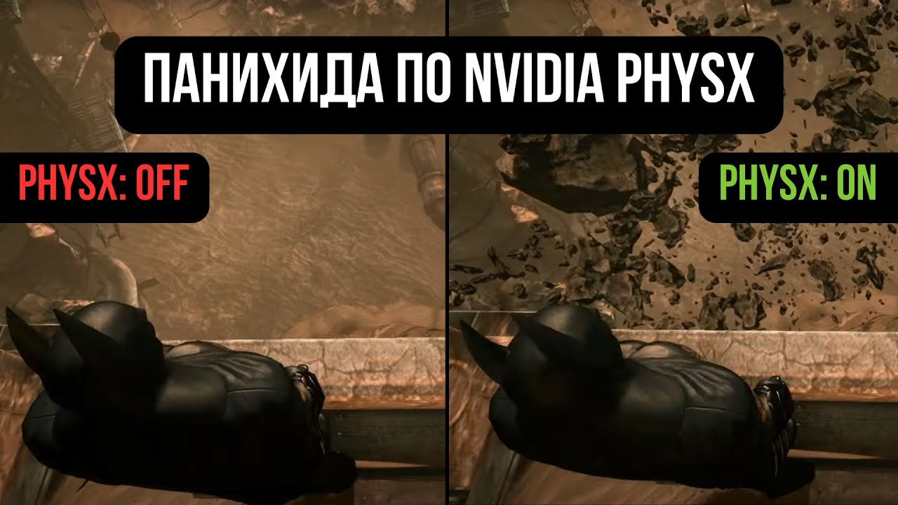 NVIDIA убила PhysX. Что делать?