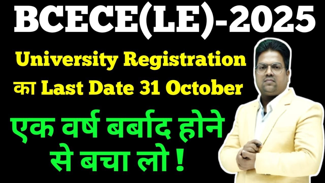 Bihar Bcece LE / bcece LE / BCECE LE 2025 mopup counselling / BCECE LE 2025 registration / beu