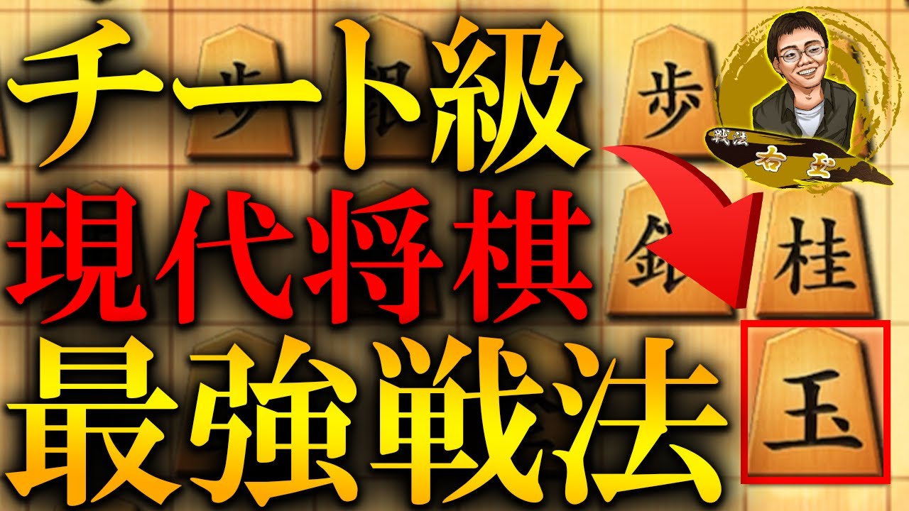 【神研究】現代将棋最強の戦法が確定しました。あまりにチートすぎる